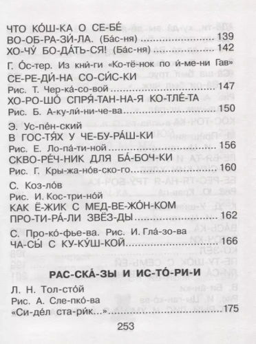 Первая книга для чтения по слогам- купить в магазине Кассандра, фото, 9785171150471, 