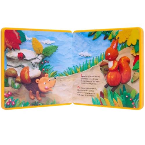 Времена года. Осень- купить в магазине Кассандра, фото, 9785431503955, 