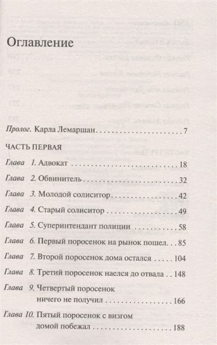 Пять поросят- купить в магазине Кассандра, фото, 9785041035112, 