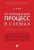 Уголовный процесс в схемах. Уч.пос.- купить в магазине Кассандра, фото, 9785392428755, 