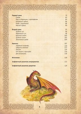 Рецепты из Шира. Еда и напитки, вдохновленные вселенной "Хоббита"- купить в магазине Кассандра, фото, 9785041842956, 