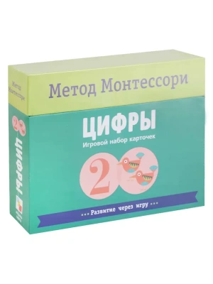 Метод Монтессори Развитие через игру.Цифры.Игровой набор карточек- купить в магазине Кассандра, фото, , 