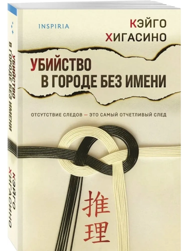 Убийство в городе без имени- купить в магазине Кассандра, фото, 9785042147623, 