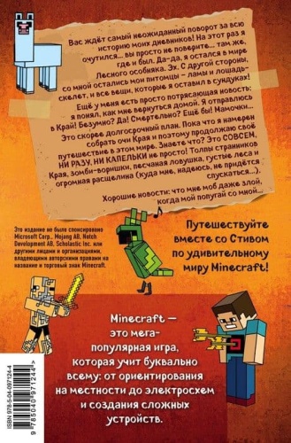 Дневник Стива. Книга 12. Куда глаза летят- купить в магазине Кассандра, фото, 9785040971244, 