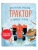 Маленький красный Трактор и зимние чудеса (ил. Ф. Госсенса) — фото, ISBN 9785041189259