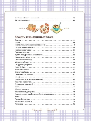 Готовим сами. Кулинарная книга для детей — фото, ISBN 9785080076305