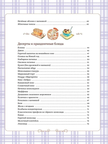 Готовим сами. Кулинарная книга для детей- купить в магазине Кассандра, фото, 9785080076305, 