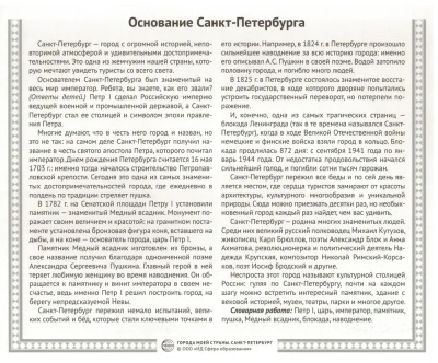 Города моей страны. Санкт-Петербург.12 демонстрационных картинок с текстом (210х250)- купить в магазине Кассандра, фото, 9785994932124, 