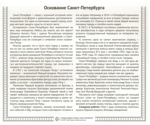 Города моей страны. Санкт-Петербург.12 демонстрационных картинок с текстом (210х250)- купить в магазине Кассандра, фото, 9785994932124, 
