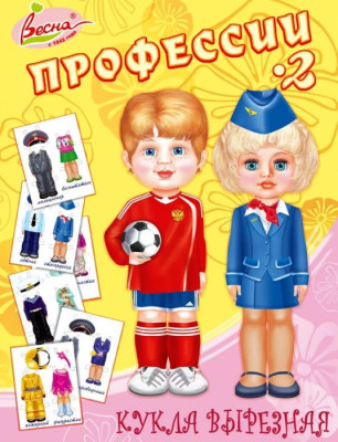 Кукла вырезная.Профессии-2 арт.С-791- купить в магазине Кассандра, фото, 4607020627840, 