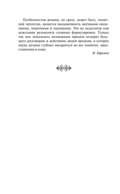 Туманность Андромеды- купить в магазине Кассандра, фото, 9785041952112, 