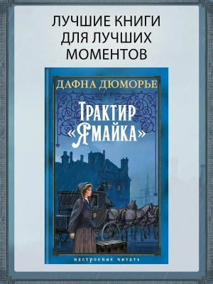 Трактир "Ямайка"- купить в магазине Кассандра, фото, 9785389324787, 