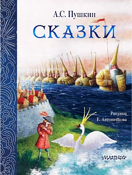 Сказки. Рис. Е. Антоненкова - купить в магазине Кассандра, фото, , 