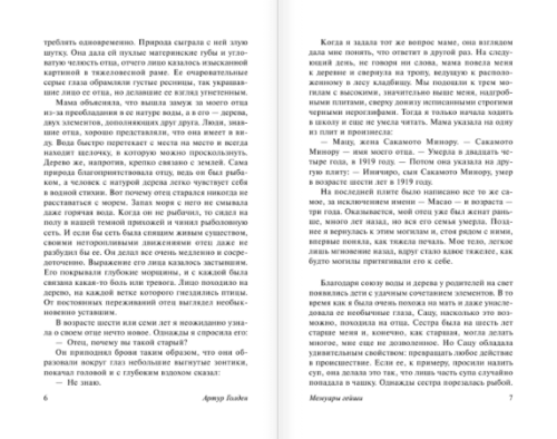 Мемуары гейши- купить в магазине Кассандра, фото, 9785170883905, 