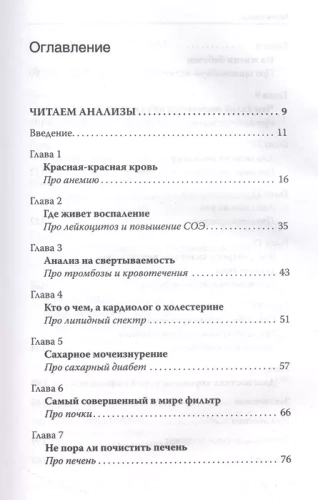 Как читать анализы. Все лабораторные анализы в одной книге- купить в магазине Кассандра, фото, 9785041738730, 