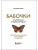 Импортировано из Wildberries Импортировано из Wildberries