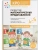КРО. Развитие математических представлений. 4-5 лет. Конспекты занятий. ФГОС- купить в магазине Кассандра, фото, 9785431526688, 