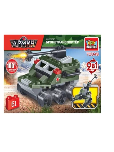 Конструктор БТР 2в1, 61 дет.- купить в магазине Кассандра, фото, 4650250570110, 