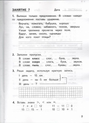 Комбинированные летние задания за курс 1 класс асса. 50 занятий по русскому языку и математике. ФГОС- купить в магазине Кассандра, фото, 9785904766900, 