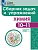 Химия 10-11кл.Пузаков.Сборник задач и упражнений.Углублённый уровень.2026 - купить в магазине Кассандра, фото, 9785091322316, 