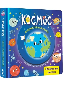 Космос - купить в магазине Кассандра, фото, , 