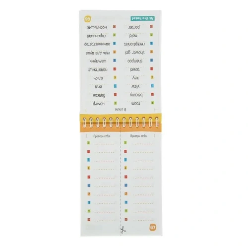 Умный блокнот.English.Путешествие. Уровень 1- купить в магазине Кассандра, фото, 9785811265404, 