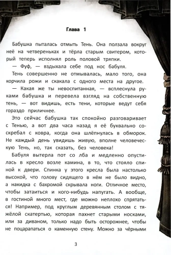 Секрет дома с черными шторами- купить в магазине Кассандра, фото, 9785222390061, 