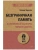 Импортировано из Wildberries Импортировано из Wildberries