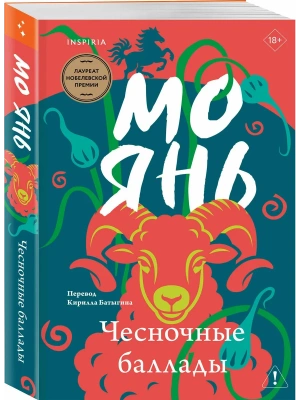 Чесночные баллады- купить в магазине Кассандра, фото, , 