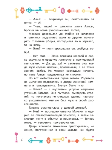 Алиса в Стране чудес. Официальная новеллизация- купить в магазине Кассандра, фото, 9785171766689, 