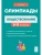 Легион.Обществознание: сборник олимпиадных заданий. 9-11 классы. 5-е изд.- купить в магазине Кассандра, 9785996614646, Легион.Обществознание: сборник олимпиадных заданий. 9-11 классы. 5-е изд.- купить в магазине Кассандра, фото, 9785996614646,