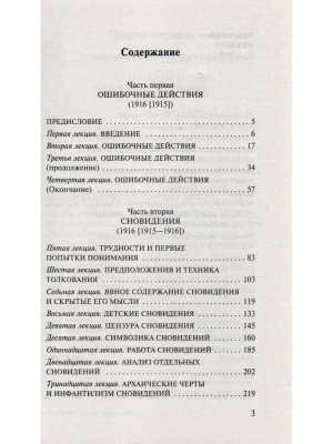 Введение в психоанализ- купить в магазине Кассандра, фото, 9785170929023, 