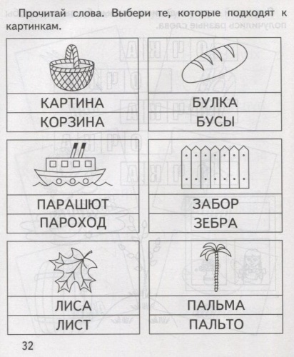 Весна-дизайн.Читаем слова.Раб.тетрадь.- купить в магазине Кассандра, фото, 2000000028903, 