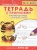 Прописи.Тетрадь с прописями. Прописные буквы с опорными точками- купить в магазине Кассандра, фото, 9785001231325, 