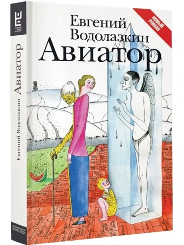 Авиатор- купить в магазине Кассандра, фото, 9785170966554, 