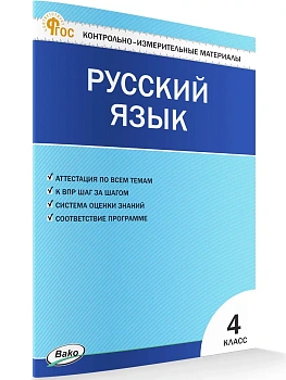 КИМ Русский язык  4 кл. - купить в магазине Кассандра, фото, , 