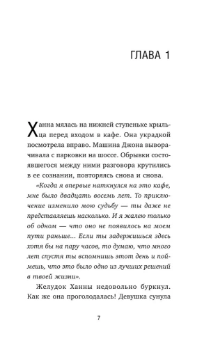 Новая гостья кафе на краю земли. Как сделать правильный выбор, когда оказываешься на перепутье- купить в магазине Кассандра, фото, 9785041661298, 