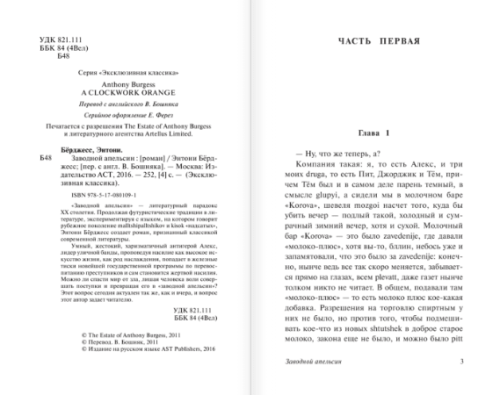 Заводной апельсин- купить в магазине Кассандра, фото, 9785170801091, 