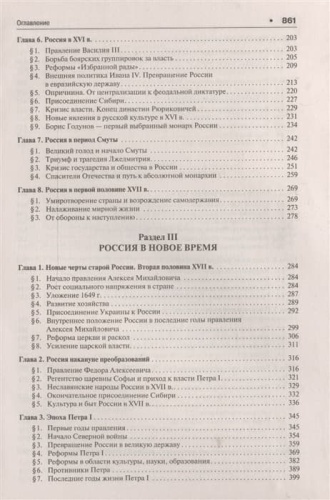 История России с древнейших времен до наших дней.Уч.-М.:Проспект,2026.- купить в магазине Кассандра, фото, 9785392453078, 