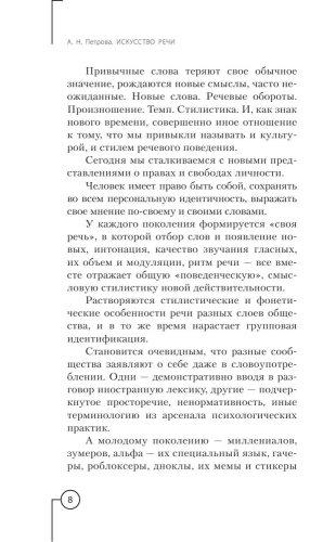 Искусство речи- купить в магазине Кассандра, фото, 9785171464189, 