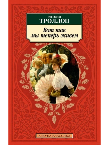Вот так мы теперь живем- купить в магазине Кассандра, фото, 9785389251014, 