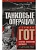 Танковые операции. 3-я танковая группа Германии во время вторжения в Россию - купить в магазине Кассандра, фото, 9785952466371, 