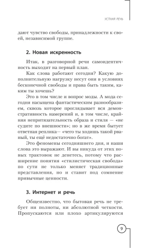 Искусство речи- купить в магазине Кассандра, фото, 9785171464189, 