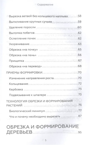 Энциклопедия садовой обрезки- купить в магазине Кассандра, фото, 9785171527327, 