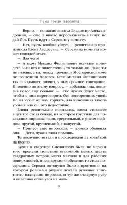 Тьма после рассвета- купить в магазине Кассандра, фото, 9785041689339, 