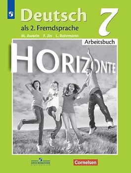 Немецкий язык 7кл.Аверин.Горизонты.Рабочая тетрадь.2022.ФГОС - купить в магазине Кассандра, фото, , 