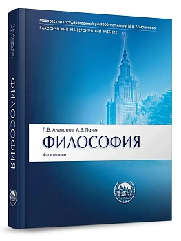 Философия.Уч.Сер."Классич.Универ.Уч."-4-е изд.-М.:Проспект,2026. — фото, ISBN 9785392456031