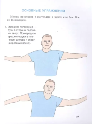 Лечебная гимнастика для шеи и спины- купить в магазине Кассандра, фото, 9785171233488, 