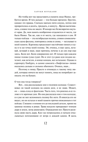 Норвежский лес- купить в магазине Кассандра, фото, 9785040944675, 
