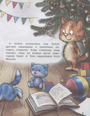 Ловушка для Кота Мороза — фото, ISBN 9785080073977